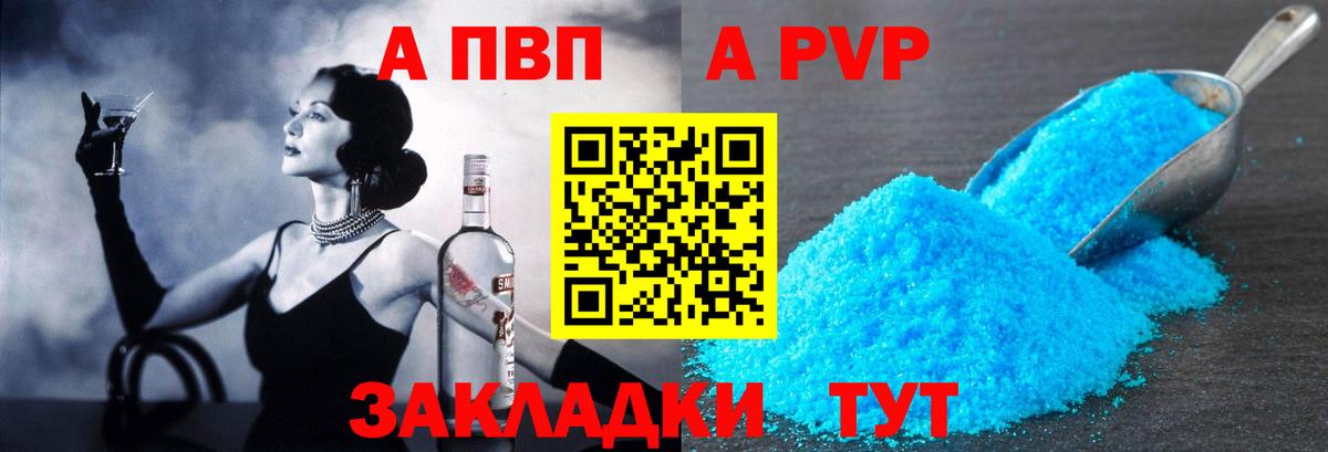 A-PVP Соль Мариинск