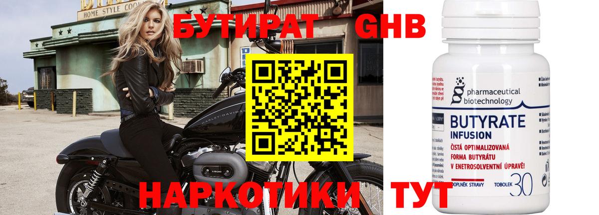 Бутират жидкий экстази Мариинск