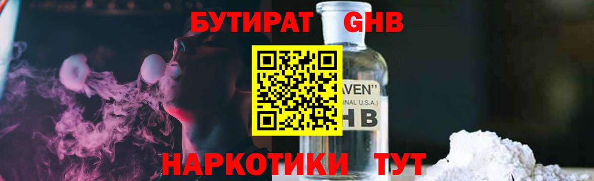 БУТИРАТ Butirat  Вход с VPN  БУТИРАТ  Мариинск 