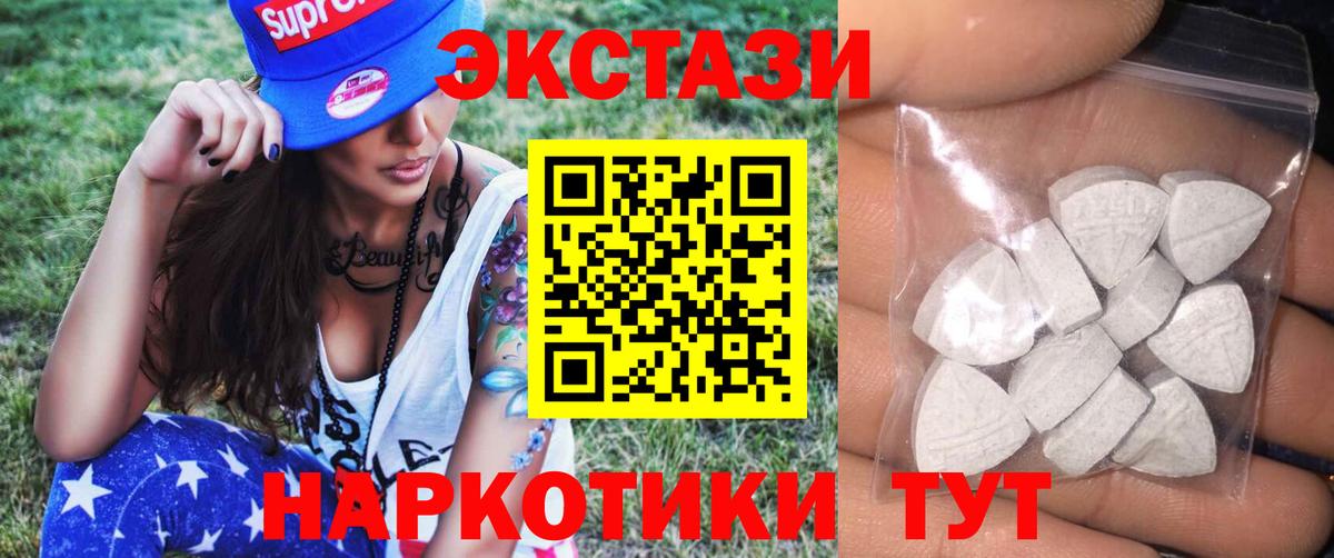 Ecstasy 250 мг  Вход с VPN  Экстази  Мариинск 