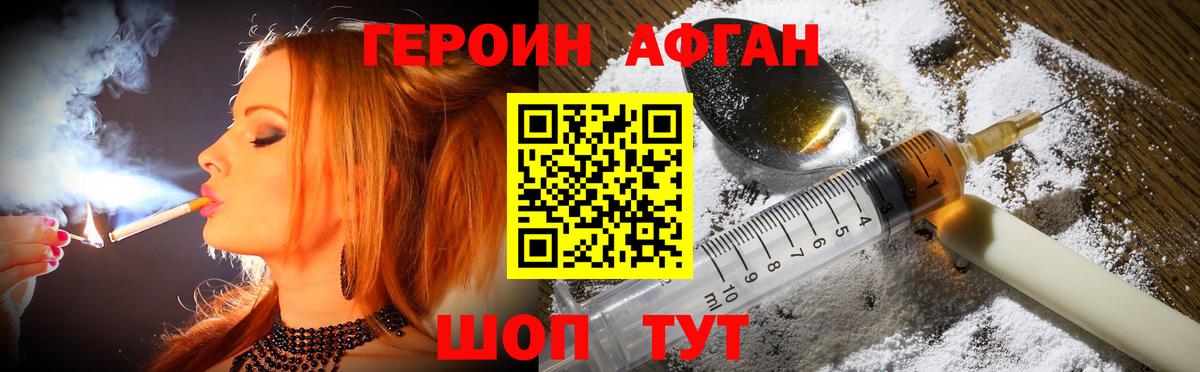 Героин афганец  Вход с VPN  Мариинск 