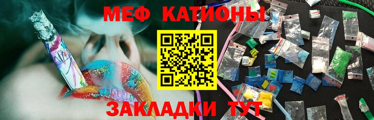 Меф кристаллы  МЕФ VHQ  МЯУ-МЯУ  Вход с VPN  Меф  Мариинск 
