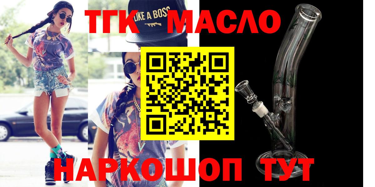 ТГК гашишное масло  Дистиллят ТГК THC oil  Вход с VPN  Мариинск 
